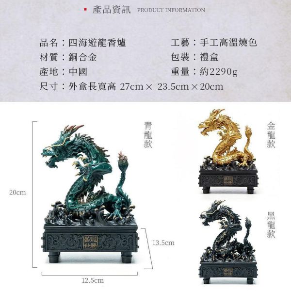 四海遊龍香爐，一爐多用的鎮宅藝品！