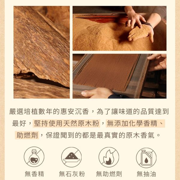 原木香 惠安沉香臥香 靜思香 線香 臥香 頂級惠安沉香  野生惠安沉香 瓜果香 惠安 沉香 無助燃劑 無香精 不薰鼻 純天然 原木製作 避邪 辟邪 除穢 淨宅 淨化 祈福 安神 定心 惠安沉香,惠安沉香臥香,頂級惠安沉香,野生惠安沉香,沉香臥香推薦,天然沉香,原木沉香,無化學添加沉香,蜜瓜香沉香,蜜香沉香,冥想薰香,靜心沉香,放鬆香品,高級沉香香品,台灣製沉香,沉香收藏,沉香送禮,天然薰香,沉香線香替代,純原木薰香