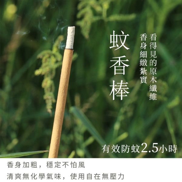原木香 夏日防蚊組 艾草檜木蚊香 優惠套組 2.5小時蚊香棒 6-8小時蚊香環 天然蚊香 室內外通用 台灣在地製造 非進口換盒 添加檸檬香茅精油 環境部核准 艾草薰香 防蚊 防蟲 防小黑蚊 露營蚊香 防蚊,防蟲,天然,艾草蚊香,艾草,蚊香,蚊香環,蚊香棒,防小黑蚊,小黑蚊蚊香,露營蚊香,檸檬香茅,台灣檜木,檸檬香茅精油,艾草薰香,天然蚊香