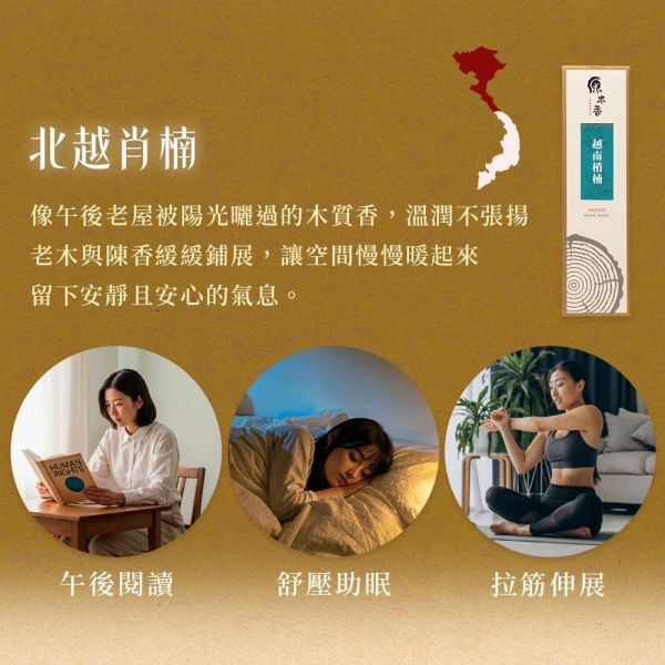 原木香 肖楠臥香 線香 (200克) 臥香 北越肖楠 中越肖楠 台灣肖楠 梢楠 越南翠柏 無助燃劑 不燙手 SGS檢驗合格 純天然 原木磨粉 天然香 環保香 室內薰香 禪修 靜坐 打坐 冥想 祭祀 禮佛 供佛 品茗 香道 淨化空氣 淨化磁場 減輕焦慮 放鬆 舒壓 療癒 安神定心 助眠 招財 聚財 避邪 平安 開運 無化學香精,助燃劑,石灰粉,香灰不燙手,環保香,拜拜香品,立香,佛香,臥香,煙供,肖楠,越南肖楠臥香,木質香,香甜木香