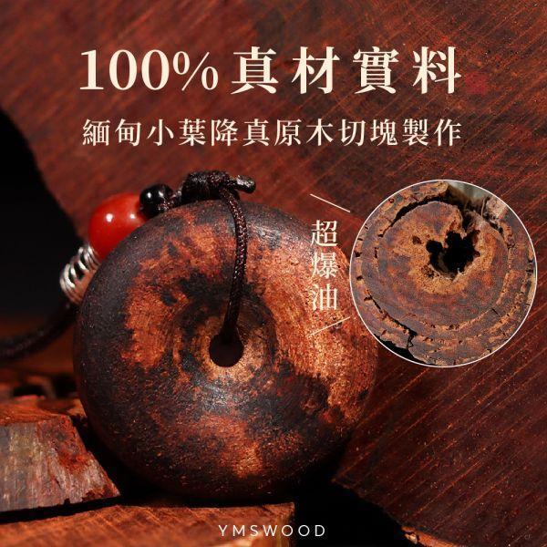 原木香 緬甸小葉降真平安扣 福利良品 避邪 保平安 擋煞 祈福飾品 平安符 護身符 保平安 平安喜樂 吉祥 避邪 消災 除障 淨化磁場 安神 定心 提升正能量 緬甸降真,緬甸小葉降真,降真平安扣,平安扣,避邪,保平安,護身符,吉祥,招財,趨吉避凶,擋煞除穢開運,辟邪除穢