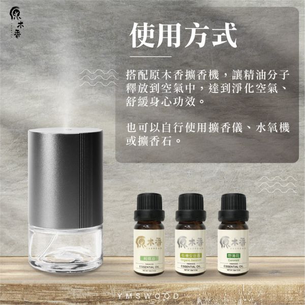 【買5送1】天然精油 限時免運！ 精油全品項  (10ml/瓶) COA認證 澳洲檀香 原木香 寮國香杉 台灣檜木 紅檜 扁柏 台灣肖楠 尤加利 東印度檀香 喜瑪拉雅雪松 維吉尼亞雪松 香柏 波旁天竺葵 保加利亞真正薰衣草 美拉真正薰衣草 綠薄荷 野薄荷 迷迭香 茶樹 檸檬香茅 白玉蘭花 廣藿香 有機完全依蘭 安息香 有機安息香 印度乳香 粉紅葡萄柚 萊姆 檸檬 佛手柑 甜橙 越南翠柏 薰香 擴香 純精油 純天然 單方精油 舒緩身心 減輕焦慮 放鬆 舒壓 療癒 安定身心 淨化空氣 助眠 精油,純精油,檜木,檜木精油,檀香,檀香精油,肖楠,肖楠精油,薰衣草,薰衣草精油,迷迭香,迷迭香精油,茶樹精油,尤加利,檸檬,萊姆