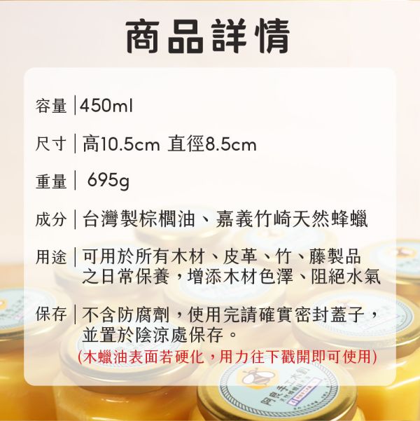 原木香 阿良手工木創 台灣天然蜂蠟護木油 450ml 無味 無化學添加物 無防腐劑 天然蠟 蜂蠟油 護木蠟 木蠟油 皮革油 木材 皮革 竹 藤製品 佛珠保養 家具保養 木頭保養 防潮 上蠟 護木油 蜂蠟 阿良 阿良手工 阿良手工木創 臘 蠟 天然護木油 木頭 防護 保護 防潑水 上蠟 木頭上蠟 天然蠟 皮革 竹子