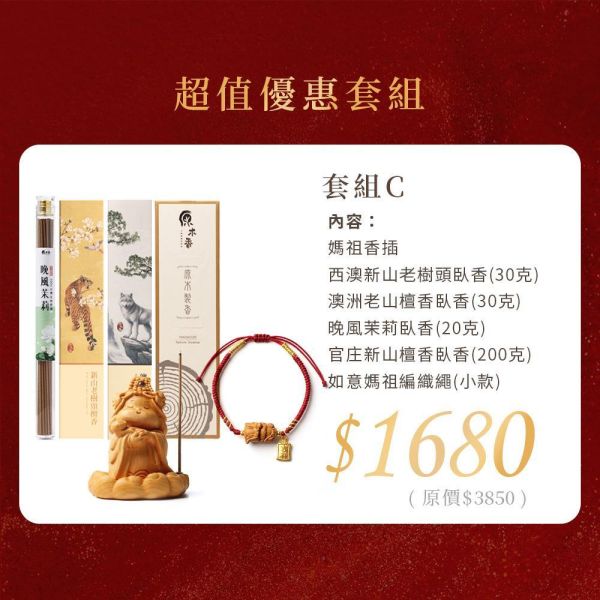 原木香 【媽祖活動】 百年崖柏媽祖香插 海上媽祖 古崖柏 香插 線香座 雕刻藝品 媽祖藝品 Q版造型 避邪 保平安 手把件 原木藝品 桌面小物 擺飾 擺件 繞境 結緣 