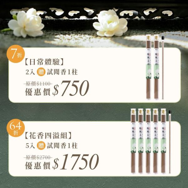 原木香 晚風茉莉臥香 線香 20克 茉莉花 茉莉精油添加 純天然 天然薰香 茉莉薰香 茉莉花香 無助燃劑 不燙手 天然香 室內薰香 解憂花 放鬆 舒壓 提升貴人運 好人緣 招桃花 求姻緣 茉莉臥香,茉莉線香,茉莉花香,臥香,線香,薰香,茉莉香,天然香,助眠香,花香線香,花香臥香,無香精薰香,純天然薰香