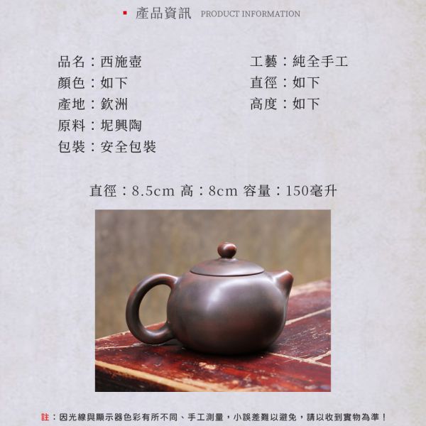 原木香 坭興陶 西施壺 約150ml 茶具 茶杯 茶壺 陶具 陶瓷 陶藝 陶器 手工製 養茶 紫泥 白泥  招財 開運 聚財 風水 財位 引財氣 坭興陶,西施壺,陶具,陶瓷,茶具,茶壺,陶藝,藝品,手工茶壺