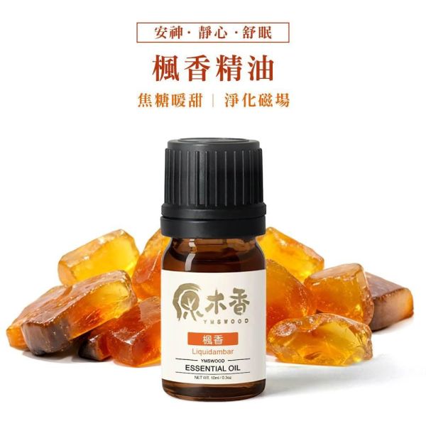 原木香 楓香精油 蒸餾精油 楓香 產區第一手精油 白仁 提升貴人運 好人緣 淨化環境 楓香精油,蒸餾精油,楓香,空間淨化,擴香精油,放鬆舒壓,天然精油,木質精油,純精油,純天然精油