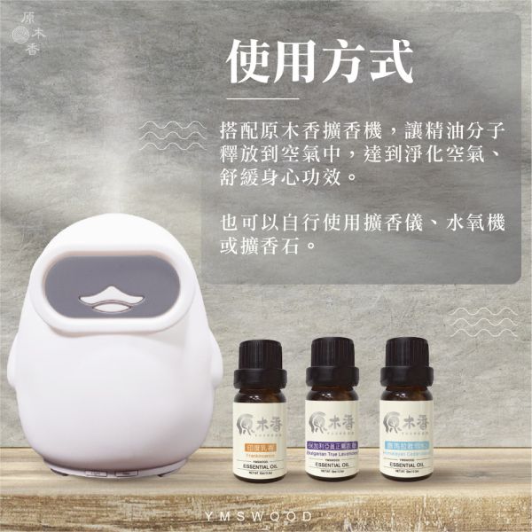 【買5送1】天然精油 限時免運！ 精油全品項  (10ml/瓶) COA認證 澳洲檀香 原木香 寮國香杉 台灣檜木 紅檜 扁柏 台灣肖楠 尤加利 東印度檀香 喜瑪拉雅雪松 維吉尼亞雪松 香柏 波旁天竺葵 保加利亞真正薰衣草 美拉真正薰衣草 綠薄荷 野薄荷 迷迭香 茶樹 檸檬香茅 白玉蘭花 廣藿香 有機完全依蘭 安息香 有機安息香 印度乳香 粉紅葡萄柚 萊姆 檸檬 佛手柑 甜橙 越南翠柏 薰香 擴香 純精油 純天然 單方精油 舒緩身心 減輕焦慮 放鬆 舒壓 療癒 安定身心 淨化空氣 助眠 精油 純精油 薰香機 檜木 檜木精油 檀香 檀香精油 肖楠 肖楠精油 薰衣草 薰衣草精油 迷迭香 迷迭香精油 茶樹精油 尤加利 檸檬 萊姆  沉香精油 沉香