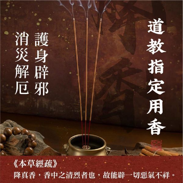 原木香 降香紫玉髓立香 300克/包 尺三 尺六 降真香 檀香 中藥香 藥香 除障香 武則天的最愛 無助燃劑 不燙手 SGS檢驗合格 純天然 原木磨粉 天然香 環保香 室內薰香 禪修 靜坐 打坐 冥想 祭祀 禮佛 供佛 品茗 香道 淨化空氣 淨化磁場 減輕焦慮 放鬆 舒壓 療癒 安神定心 助眠 避邪 辟邪 除穢 除障 擋煞 化煞 祈福 降香紫玉髓,降真香,立香,除障香,中藥香,天然香