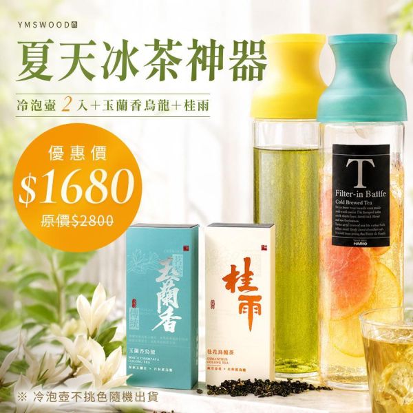 原木香 HARIO 冷泡壺 約750ml 1000ml 茶具 冷泡茶壺 冷泡茶 桂雨 烏龍茶 玉蘭烏龍 杉林溪烏龍茶 桂花烏龍茶 茶包 茶葉 台灣茶 純天然 桂花 窨茶 冷泡 持久耐泡 回沖不苦澀 茶具,冷泡茶壺,冷泡茶,烏龍茶,玉蘭烏龍,杉林溪烏龍茶,桂花烏龍茶,茶包,茶葉,台灣茶,純天然,桂花,窨茶,冷泡,持久耐泡,回沖不苦澀