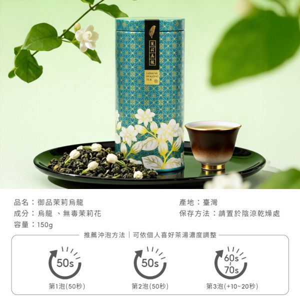 原木香 花壇農會 御品茉莉包種 50g 御品茉莉烏龍 150g 茉莉烏龍茶 茉莉包種茶 花壇茉莉花 茉莉 烏龍 包種 窨茶 茶葉 茶罐 