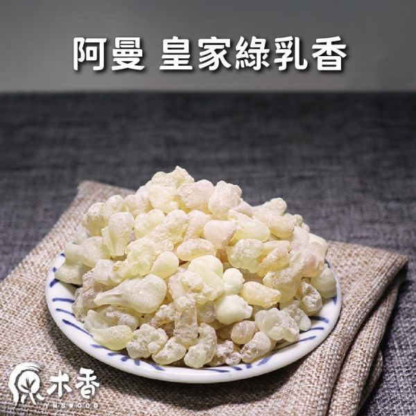 原木香 阿曼 皇家綠乳香樹脂 樹脂 乳香 乳香,綠乳香,阿曼皇家綠乳香,薰香,阿曼,上帝之淚,馬太福音,耶穌,基督教,聖物,天然樹脂,安息香,乳香,衣索比亞