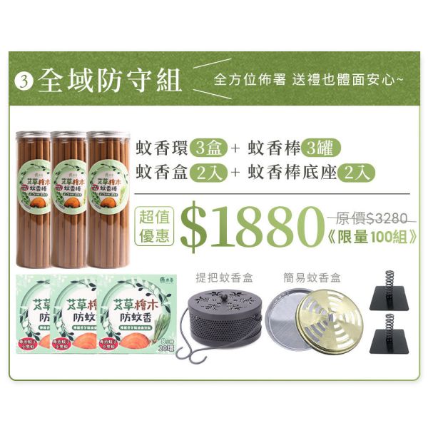 原木香 夏日防蚊組 艾草檜木蚊香 優惠套組 2.5小時蚊香棒 6-8小時蚊香環 天然蚊香 室內外通用 台灣在地製造 非進口換盒 添加檸檬香茅精油 環境部核准 艾草薰香 防蚊 防蟲 防小黑蚊 露營蚊香 防蚊,防蟲,天然,艾草蚊香,艾草,蚊香,蚊香環,蚊香棒,防小黑蚊,小黑蚊蚊香,露營蚊香,檸檬香茅,台灣檜木,檸檬香茅精油,艾草薰香,天然蚊香
