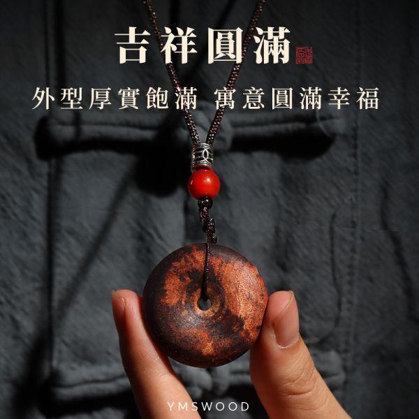 原木香 緬甸小葉降真平安扣 福利良品 避邪 保平安 擋煞 祈福飾品 平安符 護身符 保平安 平安喜樂 吉祥 避邪 消災 除障 淨化磁場 安神 定心 提升正能量 緬甸降真,緬甸小葉降真,降真平安扣,平安扣,避邪,保平安,護身符,吉祥,招財,趨吉避凶,擋煞除穢開運,辟邪除穢