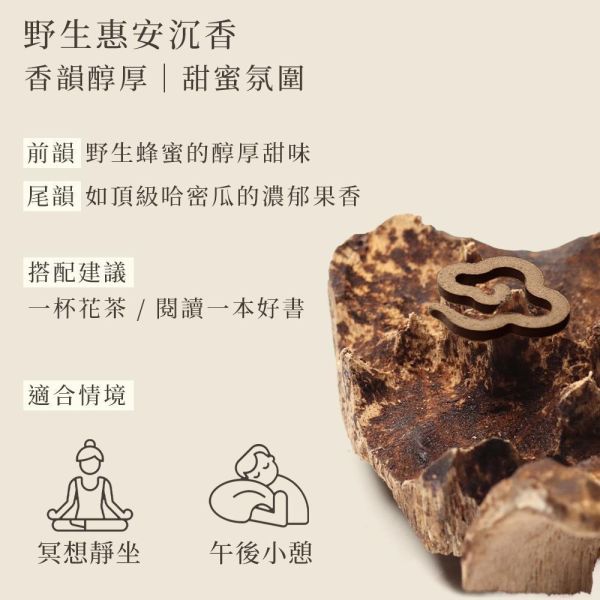 原木香 沉香・慢生活 放鬆薰香套組 祥雲無黏香 頂級惠安沉香 野生惠安沉香 沉境 坤甸水沉香 煙花 馬拉OK沉香 單罐10片裝 無助燃劑 無香精 不薰鼻 純天然 原木製作 頂級惠安,野生惠安,惠安,惠安沉香,馬拉OK,馬拉沉香,水沉香,土沉香,沉境,沉靜,煙花,坤甸,坤甸沉香