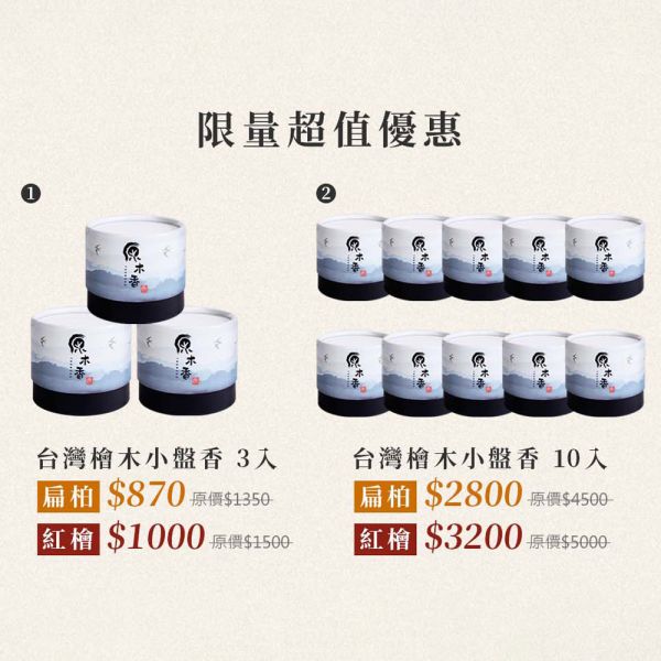 原木香 4小時台灣檜木小盤香 4H (48環/盒) 紅檜 黃檜 扁柏 世界No.1的檜木 直徑約7cm 台檜 無助燃劑 不燙手 SGS檢驗合格 純天然 原木磨粉 天然香 環保香 室內薰香 禪修 靜坐 打坐 冥想 祭祀 禮佛 供佛 品茗 香道 淨化空氣 淨化磁場 減輕焦慮 放鬆 舒壓 療癒 安神定心 助眠 招財 開運 保平安 無化學香精 助燃劑 石灰粉 香灰不燙手 沈香 檀香 老山香 新山香 環保香 拜拜香品 立香 佛香 臥香 24小時香環 小盤香 微盤香  香塔 香粉(淨香粉) 煙供 無化學香精 助燃劑 石灰粉 香灰不燙手 沈香 檀香 老山香 新山香 環保香 拜拜香品 立香 佛香 臥香 24小時香環 小盤香 微盤香 香塔 香粉(淨香粉) 煙供 無化學香精 助燃劑 石灰粉 香灰不燙手 沈香 檀香 老山香 新山香 環保香