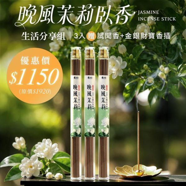 原木香 晚風茉莉臥香 線香 20克 茉莉花 茉莉精油添加 純天然 天然薰香 茉莉薰香 茉莉花香 無助燃劑 不燙手 天然香 室內薰香 解憂花 放鬆 舒壓 提升貴人運 好人緣 招桃花 求姻緣 茉莉臥香,茉莉線香,茉莉花香,臥香,線香,薰香,茉莉香,天然香,助眠香,花香線香,花香臥香,無香精薰香,純天然薰香