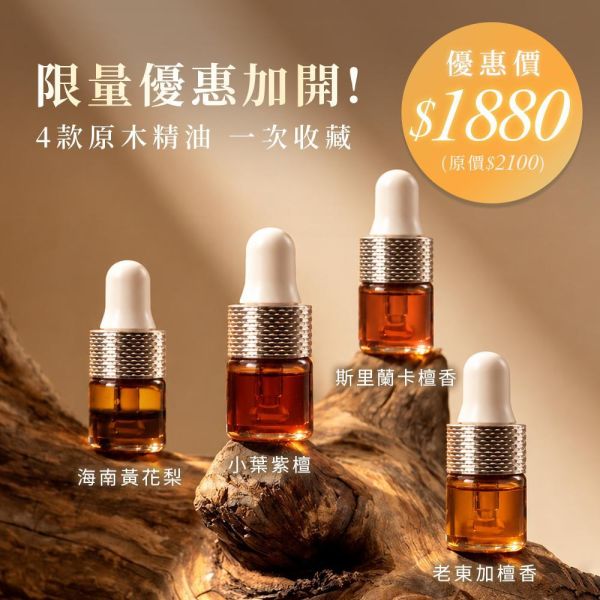 原木香 【直播加碼】老東加檀香手串 樹頭款 6mm~20mm 老東加檀香精油3ml 小葉紫檀精油3ml 黃花梨精油1ml 斯里蘭卡檀香精油3ml 