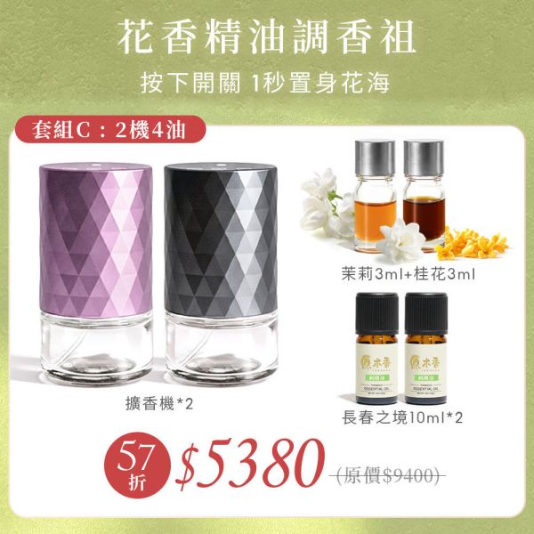原木香 花香精油擴香機套組 茉莉花精油(冷凝萃取) 桂花精油 3ml 基底油 長春之境 森呼吸純精油擴香機 產區第一手精油 花香系列精油 鮮花精油 提升貴人運 好人緣 招桃花 求姻緣 茉莉精油,茉莉,茉莉花,桂花精油,桂花,黃金桂,基底油,長春之境,佛手柑,維吉尼亞雪松,雪松,廣藿香,玉蘭,玉蘭花,白玉蘭,花香,花香精油,天然精油,花精油,純精油,純天然精油,擴香機,森呼吸,純精油擴香機