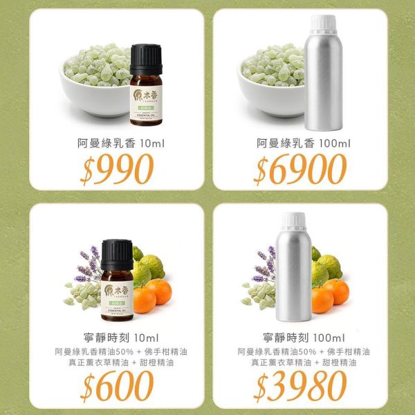 原木香 阿曼綠乳香精油 【早鳥預購 4月上旬出貨】 綠乳香 蒸餾 純精油 樹脂精油 天然精油 擴香 安神 放鬆 冥想 靜心 阿曼綠乳香,阿曼,乳香,綠乳香,乳香精油,樹脂,樹脂精油,擴香,薰香,精油,天然精油,純精油