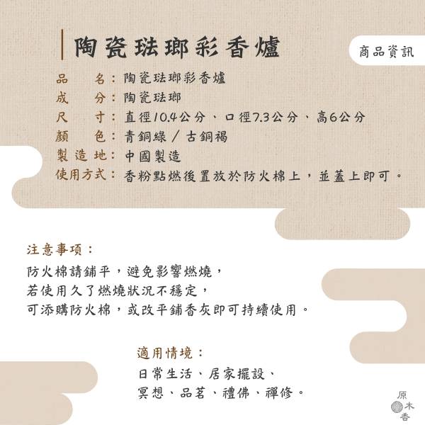 陶瓷琺瑯彩香爐 (香粉/小盤香兩用爐) 