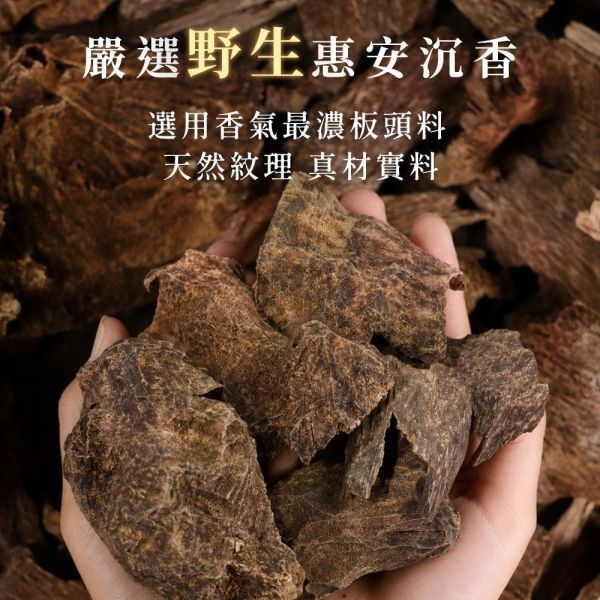 原木香 野生惠安沉香無黏香 板頭料 惠安沉香 祥雲香 祥雲無黏香 10片裝 無粘香 頂級沉香 惠安系 沉香 天然香 室內薰香 淨化空氣 淨化磁場 放鬆 舒壓 療癒 開運 除障 除穢 濃縮3倍香氣 無黏粉 獨家技術 惠安,野生惠安,野惠,板頭料,板頭,惠安沉香,沉香,無黏香,祥雲,無黏線香,臥香,無粘香,無黏,無粘