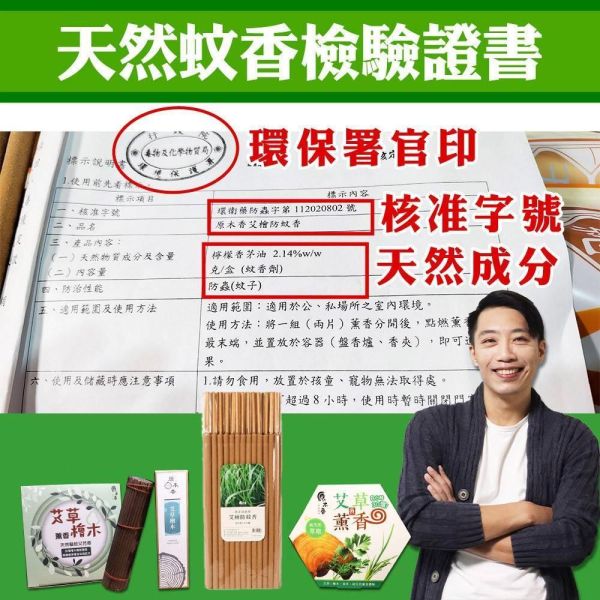 原木香 3小時 艾草蚊香棒 720克(約40支) 台灣在地製造非進口換盒 獨家配方全程自製 蚊香棒 艾草蚊香 艾草薰香 蚊蟲 驅蚊 驅蟲 艾草 蚊香 露營蚊香 蚊香盤 除穢 淨化 防小黑蚊 驅蚊,艾草蚊香棒,艾草 蚊香,小黑蚊,小黑蚊蚊香,露營蚊香,蚊香棒,原木香,艾草,台灣檜木,艾草薰香,蚊香,艾草蚊香,草本蚊香,草本薰香,天然蚊香,除穢,招財