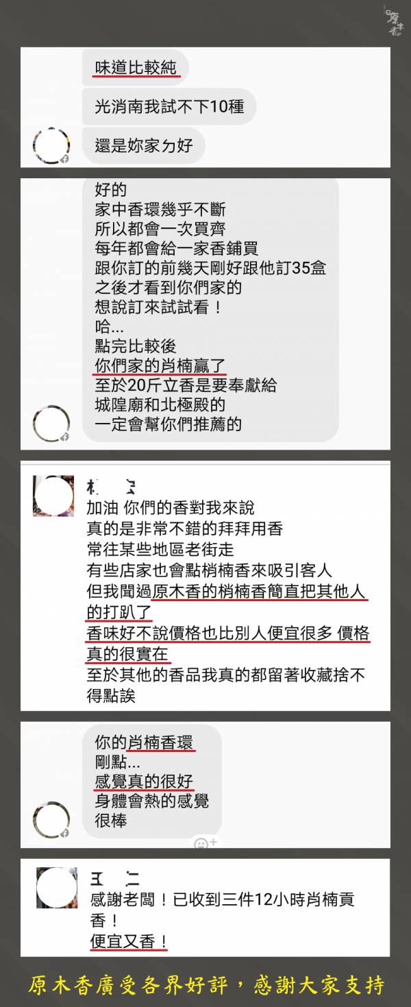 原木香 台灣肖楠臥香 線香 (200克/約300柱) 懷舊復古台灣肖楠 7吋21公分 梢楠 無助燃劑 不燙手 SGS檢驗合格 純天然 原木磨粉 天然香 環保香 室內薰香 禪修 靜坐 打坐 冥想 祭祀 禮佛 供佛 品茗 香道 淨化空氣 淨化磁場 減輕焦慮 放鬆 舒壓 療癒 安神定心 助眠 避邪 辟邪 保平安 開運 無化學香精 助燃劑 石灰粉 香灰不燙手 沈香 檀香 老山香 新山香 環保香 拜拜香品 立香 佛香 臥香 24小時香環 小盤香 微盤香  香塔 香粉(淨香粉) 煙供 無化學香精 助燃劑 石灰粉 香灰不燙手 沈香 檀香 老山香 新山香 環保香 拜拜香品 立香 佛香 臥香 24小時香環 小盤香 微盤香 香塔 香粉(淨香粉) 煙供 無化學香精 助燃劑 石灰粉 香灰不燙手 沈香 檀香 老山香 新山香 環保香