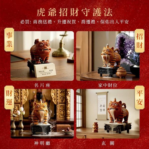 原木香 招財虎爺香爐 倒流香爐 倒流香爐 招財香爐 風水香爐 盤香爐 香塔爐 香具 小盤香 無黏香 銅香爐 招財開運 聚財擺設 財位擺件 鎮宅擺件 風水招財 鎮宅化煞 擋煞擺件 守財神器 開運小物 招財風水擺設 香爐,迷你香爐,黃銅香爐,隨身香爐,東方美學,鏤空香爐,香道用品,香氛擺件,茶席香爐,送禮香爐,佛具推薦,祈福香爐,手工香爐,禪風家飾,小香爐推,原木香