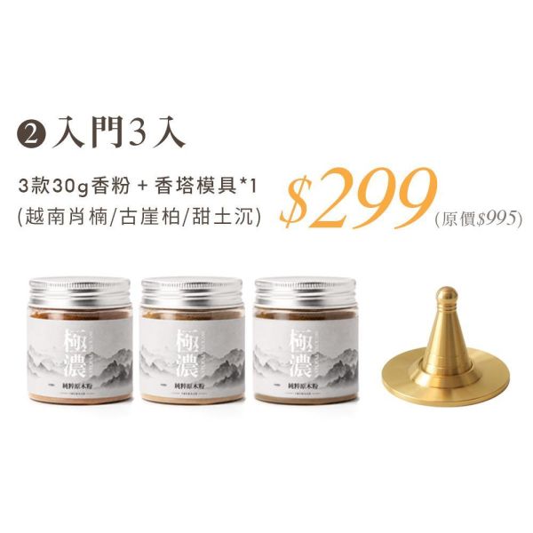 原木香 黃銅香塔模具 DIY香塔 塔香模具 塔模 塔香製作 香道工具 香粉套組 古崖柏 越南肖楠 甜土沉 沉水降真 新山官庄 黃銅香塔模具,香塔,塔香,DIY,diy,手作香塔,香塔模具,塔香模具