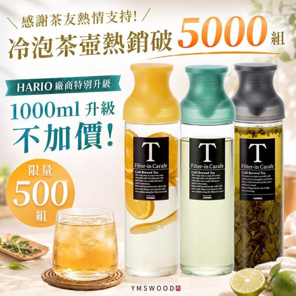 原木香 HARIO 冷泡壺 約750ml 1000ml 茶具 冷泡茶壺 冷泡茶 桂雨 烏龍茶 玉蘭烏龍 杉林溪烏龍茶 桂花烏龍茶 茶包 茶葉 台灣茶 純天然 桂花 窨茶 冷泡 持久耐泡 回沖不苦澀 茶具,冷泡茶壺,冷泡茶,烏龍茶,玉蘭烏龍,杉林溪烏龍茶,桂花烏龍茶,茶包,茶葉,台灣茶,純天然,桂花,窨茶,冷泡,持久耐泡,回沖不苦澀