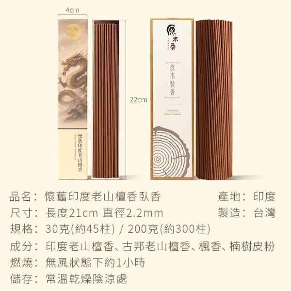 原木香 懷舊印度老山檀香 臥香 線香 30克 印度老山檀香 古邦老山檀香 懷舊老山 無助燃劑 不燙手 純天然 原木磨粉 室內薰香 招財 禮佛 供佛 品茗 禪修 冥想 老山檀,老山,印度老山檀,古邦老山檀,檀香,懷舊,懷舊老山,懷舊印度老山檀香,印度檀香,古邦檀香,臥香,線香,薰香