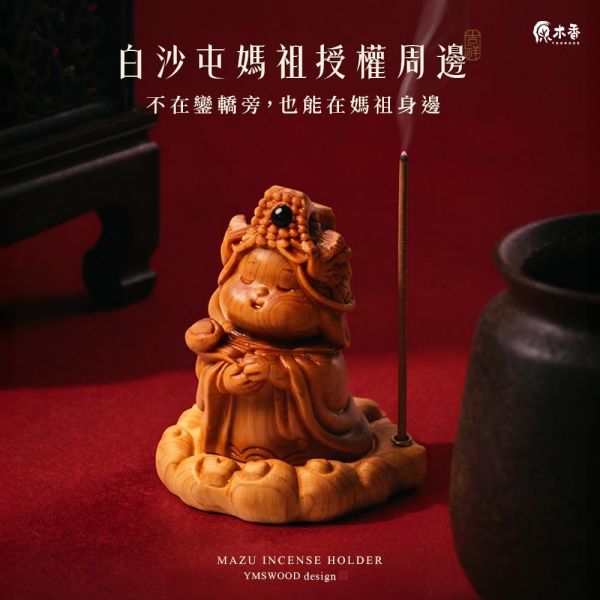 原木香 白沙屯媽祖授權【媽祖活動】百年崖柏媽祖香插 海上媽祖 古崖柏 香插 線香座 雕刻藝品 媽祖藝品 Q版造型 避邪 保平安 手把件 原木藝品 桌面小物 擺飾 擺件 繞境 結緣 白沙屯,媽祖,古崖柏,柏木,白沙屯媽祖,授權,木雕,香插,線香座,臥香座,木雕,擺件