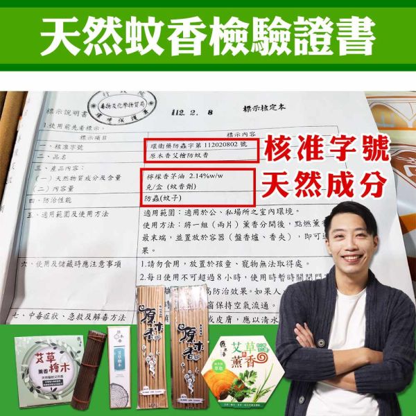 原木香 2.5小時 罐裝艾草蚊香棒24CM(無香腳款)  35支 台灣在地製造非進口換盒 添加檸檬香茅精油 獨家配方全程自製 蚊香棒 艾草蚊香 艾草薰香 蚊蟲 驅蚊 驅蟲 艾草 蚊香 露營蚊香 蚊香盤 除穢 淨化 防小黑蚊 驅蚊,艾草蚊香棒,艾草 蚊香,小黑蚊,小黑蚊蚊香,露營蚊香,蚊香棒,原木香,艾草,台灣檜木,檸檬香茅精油,艾草薰香,蚊香,艾草蚊香,草本蚊香,草本薰香,天然蚊香,除穢,招財