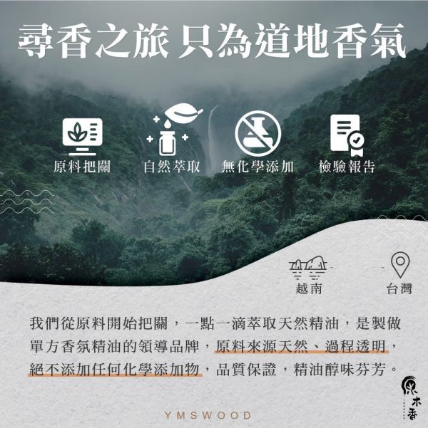 原木香 越南肖楠精油 梢楠  (10ml/瓶)香氣濃郁渾然天成 獨特甜味在中尾韻絢麗登場 稀有度堪稱一絕 木質調 COA認證 單方精油 純精油 純天然 薰香 擴香 泡澡 調和 調香 居家芳香 除臭 除異味 淨化空氣 安定情緒 舒緩身心 排解焦慮 消除疲勞 解壓 舒壓 放鬆 療癒 心靈平和 寧靜 瑜珈 靜坐 冥想 淨化磁場 提升正能量 