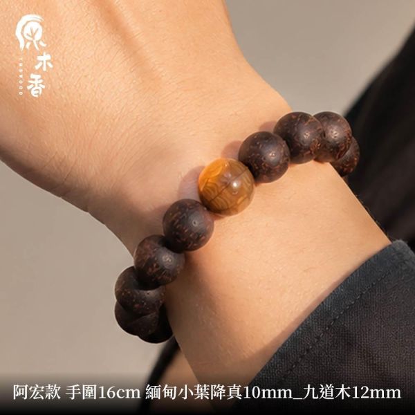 限時3天【限量款】創意手串 緬甸小葉降真 緬甸小葉 九道木 西澳新山檀香 原木手串 避邪化煞 辟邪擋煞 平安長壽 富貴吉祥 20260716 