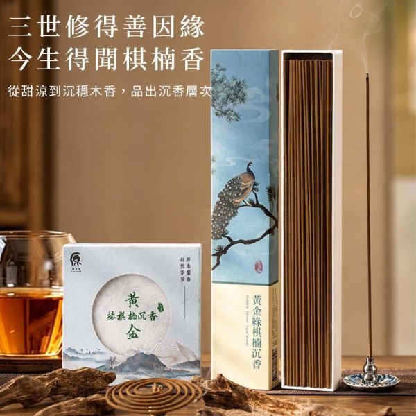 現代黃金綠棋楠沉香，超甜明亮清香，層次無比豐富