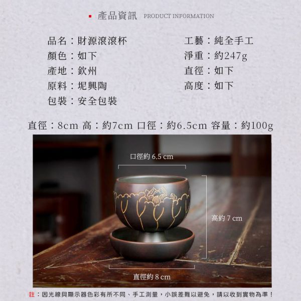 原木香 坭興陶 財源滾滾杯 約100ml 茶具 茶杯 茶壺 陶具 陶瓷 陶藝 陶器 手工製 養茶 紫泥 白泥  招財 開運 聚財 風水 財位 引財氣 坭興陶,手工,陶具,陶瓷,陶器,茶杯,茶具,茶壺,陶壺,手工茶壺,招財 開運,聚財,聚財,風水,財位,引財氣