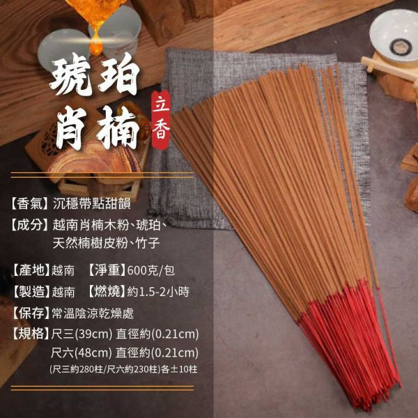 原木香 肖楠立香 琥珀肖楠立香 (10斤/箱) 和牛級越南翠柏 梢楠 肖楠 一尺 尺三 尺六 無助燃劑 不燙手 SGS檢驗合格 天然香 環保香 拜拜香 拜神 供佛 燒香 寺廟 廟宇 祭祀 初一十五 普渡 招財 聚財 避邪 平安 開運 立香,天然香,琥珀肖楠立香,越南肖楠,和牛級越南肖楠,無化學香精 無助燃劑 無石灰粉 香灰不燙手 拜拜香品,佛香