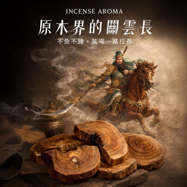 原木香 2小時 雪梨老山檀香微盤香 2H 純天然 原木磨粉 天然香 室內薰香 禪修 靜坐 打坐 冥想 祭祀 禮佛 供佛 品茗 香道 淨化空氣 淨化磁場 減輕焦慮 放鬆 舒壓 療癒 安神定心 避邪 辟邪 除障 除穢 雪梨老山檀香,老山檀香,檀香微盤香,微盤香,2小時盤香,靜坐薰香,冥想用香,天然檀香,台灣製香,高油脂檀香,原木香