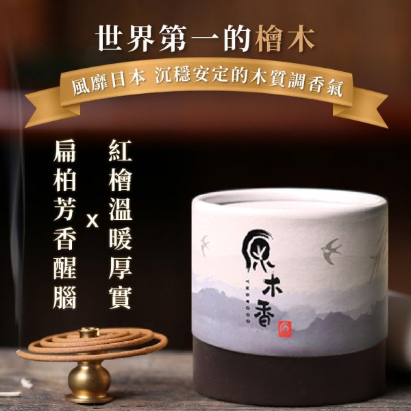 原木香 4小時台灣檜木小盤香 4H (48環/盒) 紅檜 黃檜 扁柏 世界No.1的檜木 直徑約7cm 台檜 無助燃劑 不燙手 SGS檢驗合格 純天然 原木磨粉 天然香 環保香 室內薰香 禪修 靜坐 打坐 冥想 祭祀 禮佛 供佛 品茗 香道 淨化空氣 淨化磁場 減輕焦慮 放鬆 舒壓 療癒 安神定心 助眠 招財 開運 保平安 無化學香精 助燃劑 石灰粉 香灰不燙手 沈香 檀香 老山香 新山香 環保香 拜拜香品 立香 佛香 臥香 24小時香環 小盤香 微盤香  香塔 香粉(淨香粉) 煙供 無化學香精 助燃劑 石灰粉 香灰不燙手 沈香 檀香 老山香 新山香 環保香 拜拜香品 立香 佛香 臥香 24小時香環 小盤香 微盤香 香塔 香粉(淨香粉) 煙供 無化學香精 助燃劑 石灰粉 香灰不燙手 沈香 檀香 老山香 新山香 環保香