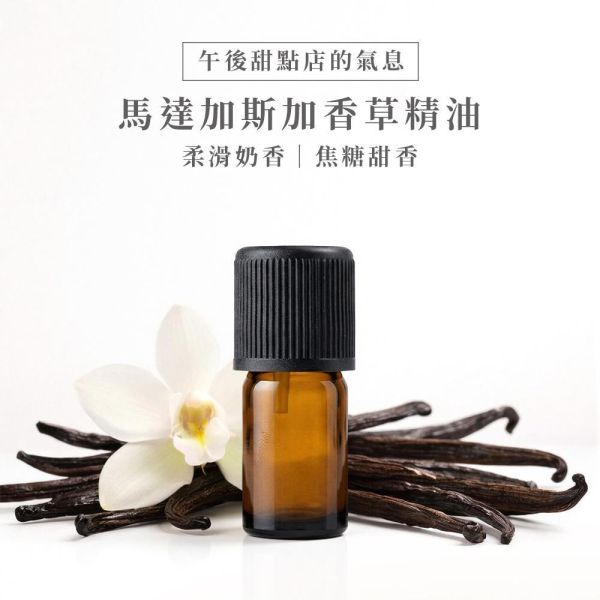 原木香 馬達加斯加香草精油 純精油 頂級香草 天然精油 擴香 安神 放鬆 冥想 靜心 馬達加斯加香草精油,香草,香草精油,馬達加斯加,香草莢,天然精油,擴香精油,香薰,薰香,香氛精油,香薰精油,薰香精油