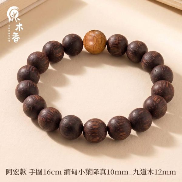 限時3天【限量款】創意手串 緬甸小葉降真 緬甸小葉 九道木 西澳新山檀香 原木手串 避邪化煞 辟邪擋煞 平安長壽 富貴吉祥 20260716 