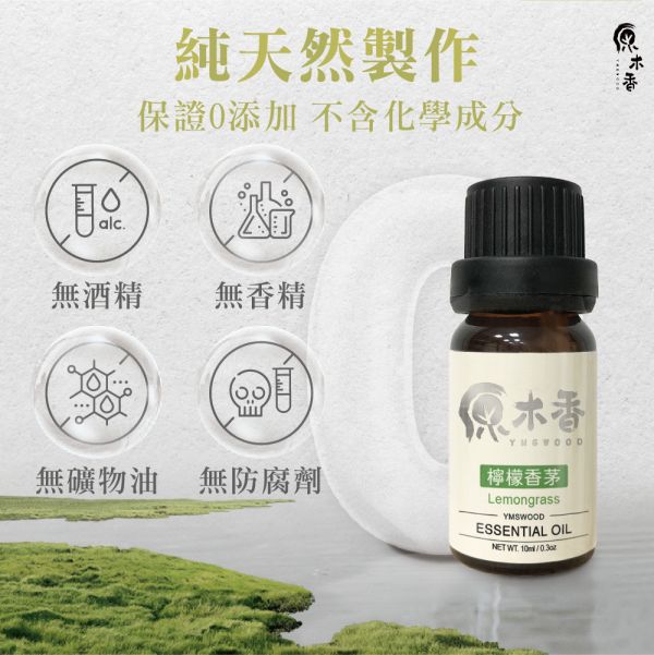 原木香 檸檬香茅精油 (10ml/瓶/印度) 清新微酸微甜的氣味 公認能帶來快樂的香味 檸檬草精油 COA認證 單方精油 純精油 純天然 薰香 擴香 泡澡 調和 調香 居家芳香 除臭 除異味 淨化空氣 改善情緒 激勵 提振精神 消除疲勞 思緒清晰 解壓 舒壓 放鬆肌肉 驅蚊 防蚊 驅邪 淨化 檸檬香茅精油 香茅精油 香氛精油 精油擴香 天然精油