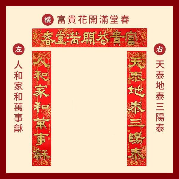 原木香 招財絨布春聯 款式隨機出貨 耐髒耐曬 自帶整面背膠 春節 吉祥如意 萬事如意 大吉大利 事業順利 闔家平安 吉祥 開運 平安 春聯 招財 富貴 平安 開運 新春 過年