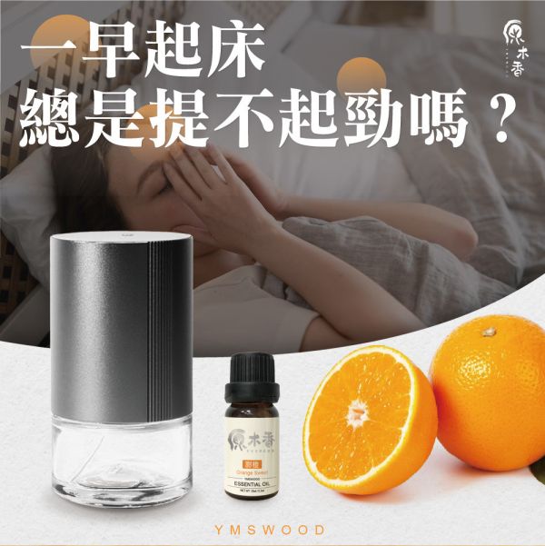 原木香 甜橙精油 (10ml/瓶)酸香甜美的氣息 伴隨著搖曳的森巴舞 讓你感受南美洲的活力與熱情  巴西進口 明亮 活力 甜美 柑橘香氣 COA認證 單方精油 純精油 純天然 薰香 擴香 泡澡 調和 調香 居家芳香 淨化空氣 改善情緒 提振精神 消除疲勞 思緒清晰 解壓 舒壓 減輕焦慮 助眠 