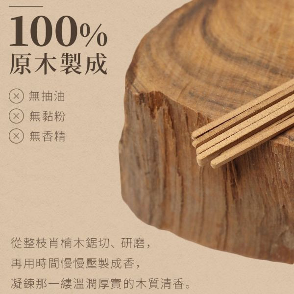 原木香 北越肖楠無黏香 棒狀 20g 肖楠 梢楠 越南 無助燃劑 無香精 不薰鼻 純天然 原木製作 北越肖楠,越南,肖楠,梢楠,無黏香,無拈香,線香