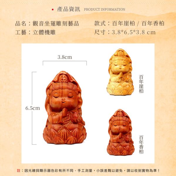 原木香 Q版小觀音 觀音坐蓮 雕刻藝品 百年香柏 百年崖柏 古崖柏 Q版造型 避邪 保平安 手把件 原木藝品 桌面小物 擺飾 擺件 可愛藝品 送禮 觀世音菩薩 百年崖柏,崖柏,古崖柏,香柏,百年香柏,龍柏,雕刻藝品,觀音坐蓮,蓮上觀音,觀音,小觀音,Q版,擺件,桌面小物,手把件,原木藝品