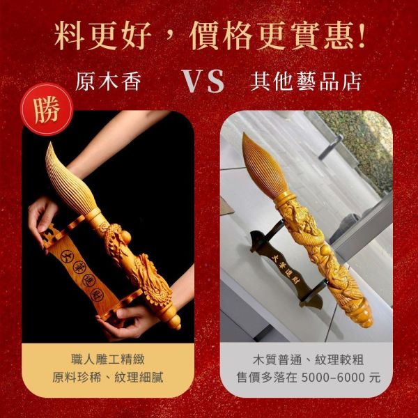 原木香 【限量100枝】 售完不補 越南肖楠大龍筆 越南肖楠 沉穩木質香 蟠龍文昌筆 蟠龍 盤龍 大筆生財 金榜題名 強化磁場 避邪擋煞 招財 升官發財 越南肖楠大龍筆,肖楠文昌筆,招財擺件,開運風水擺設,天然原木雕刻,木質香藝品,盤龍造型,書桌擺件,財位擺設,升遷送禮,喬遷禮物,文昌開運,聚財守財
