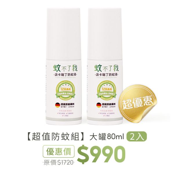 原木香 蚊不了我 派卡瑞丁防蚊液 12小時長效防蚊 添加尤加利精油 孩童孕婦可用 防埃及斑蚊 白線斑蚊 小黑蚊 環境部核准 防蚊 防蟲 露營 戶外 公園 防蚊,防蟲,天然,派卡瑞丁,防蚊液,蚊不了我,埃及斑蚊,白線斑蚊,戶外防蚊,尤加利精油